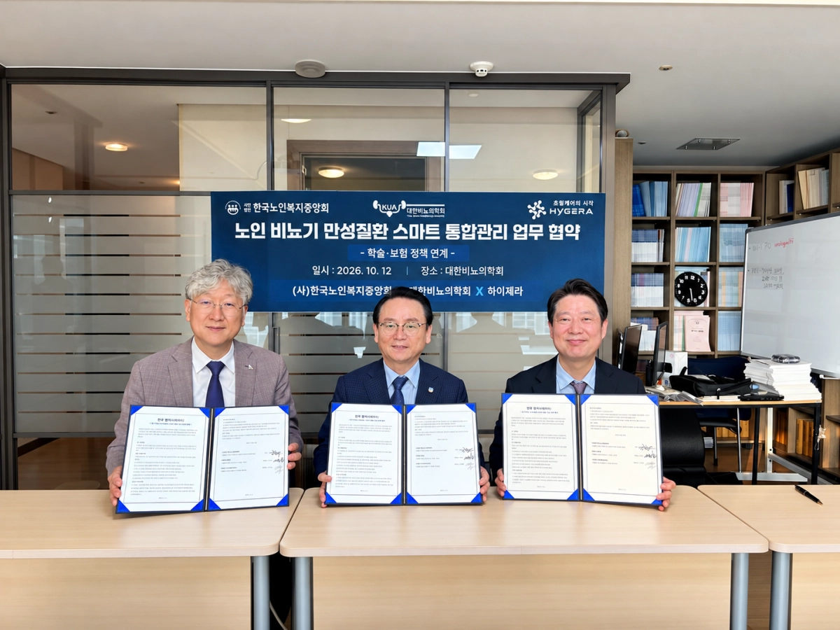 한국노인복지중앙회·대한비뇨의학회·하이제라, 데이터 기반 노인 배뇨관리 체계 구축 협력