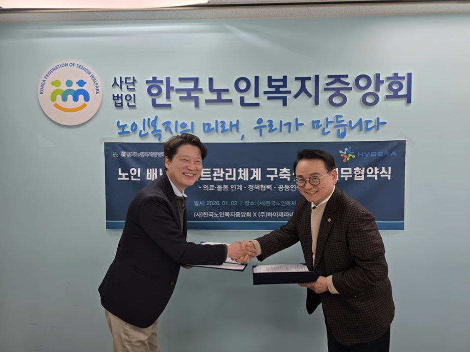 한국노인복지중앙회, ‘AI 기반 스마트 배뇨관리 솔루션’ 업무협약